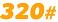 TOL32410 - 10pcs abrasive paper sheet set